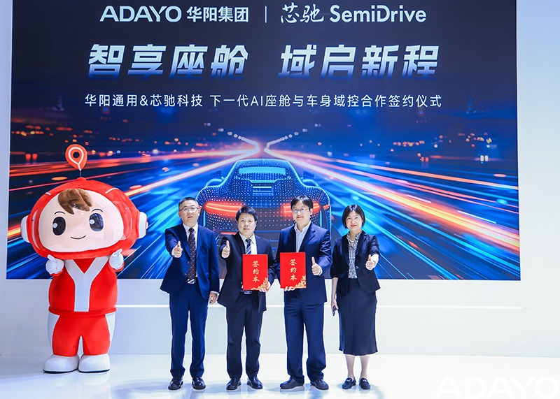 @2025上海车展 | ADAYOF6福鹿会&芯驰科技 告竣AI座舱与车身域控深度相助